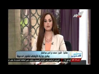 الاوقاف ترد علي فتاوي برهامي و يعقوب