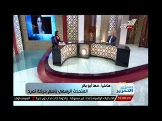 المتحدث بأسم حركة تمرد : الحملة اعلنت دعمها الرسمى للمشير " السيسى "