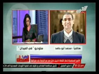 فى الميدان: أوضاع مصر و أهم أخبارها يوم الإثنين 28 أبريل 2014