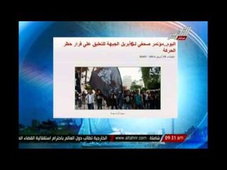 اليوم مؤتمر صحفى ل 6 أبريل الجبهة للتعليق على قرار حظر الحركة