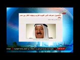 الاناضول: تحركات لامير الكويت لتقريب وجهات النظر بين مصر وقطر