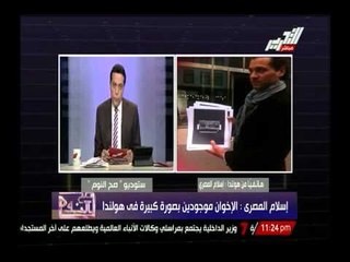 تعرف على دور إئتلاف مسلمى ومسيحى مصر بهولندا لتوثيق جرائم الإخوان