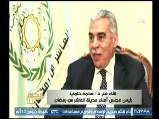 رئيس مجلس أمناء مدينة العاشر يوضح أزمة ومشاكل التأمين الصحي بالمدينة