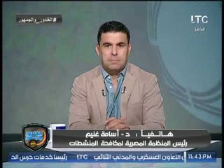 رئيس مكافحة المنشطات يؤكد: "نهائي الكأس بين الاهلي والمصري سيتم فيه الكشف عن المنشطات"