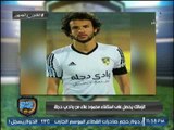 خالد الغندور يكشف كواليس صفقة محمود علاء والرقم الخيالي لإنهاء الصفقة