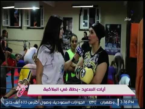 بطلة الملاكمة آيات سعيد تلاكم مذيعة LTC على الهواء