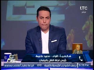 رئيس لجنة النقل بالبرلمان : سنقوم بمحاكمة #وزير_النقل بداخل مجلس النواب