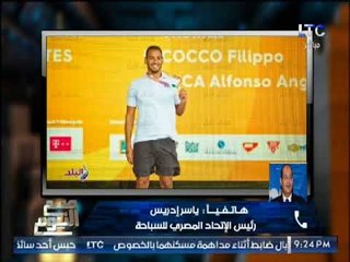 الغيطى يُحرج " رئيس الاتحاد المصرى للسباحه " بسبب إهمال لاعب و الاخير يرد