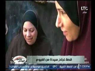 سيدة تتحدي البطالة وتروي قصة نجاحها في الفيوم