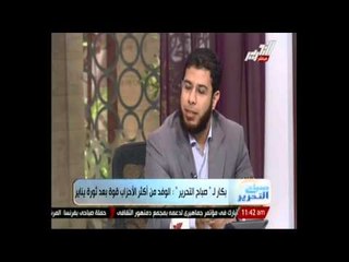 رد نادر بكار علي حل الأحزاب الدينية .. بأنهم ليسوا حزب ديني