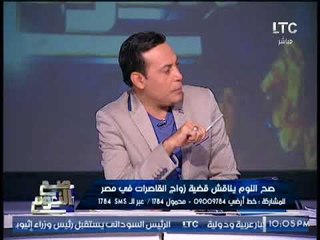 د.اشجان البخارى تصدم "برلمانى" : " خلصتوا كل مشاكل البلد و يتبقى مشكله زواج القاصرات" و الاخير يرد