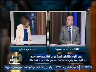 مشادة ناريه بين " رئيس الاتحاد العام لنساء مصر" و "داعية سلفى" ..  عالهواء