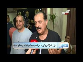 حزب المؤتمر يقرر دعم " السيسى " فى الإنتخابات الرئاسية