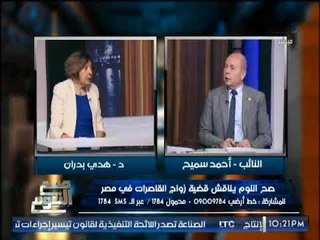رئيس الاتحاد العام لنساء مصر : الشباب مش لاقيين فلوس يتجوزوا بيها