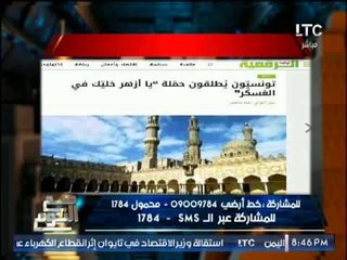 الغيطى تعرضت لحملة سب بالالفاظ الخارجه من "إخوان تونس" بسبب إعتراضى على مفتى تونس