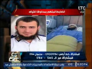 " صح النوم " يكشف تفاصيل " ضابط الشرطة" المتهم بمحاولة إغتيال #السيسى