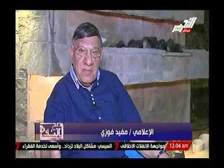 تقرير خاص.. الراحل الباقي : محمود السعدني