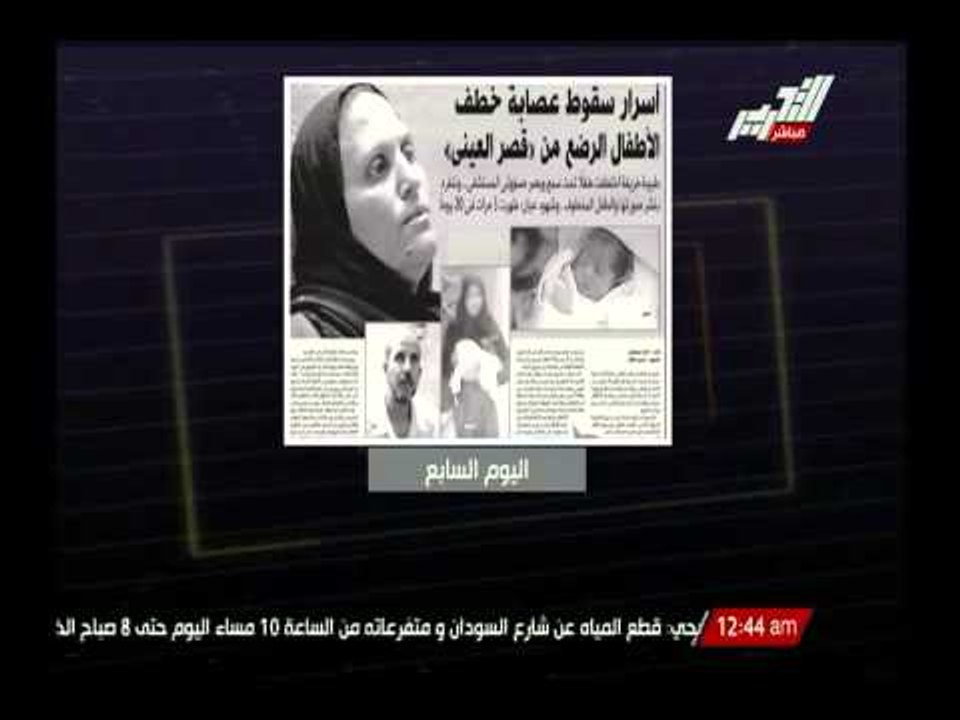 أسرار سقوط عصابة خطف الأطفال الرضع من القصر العينى