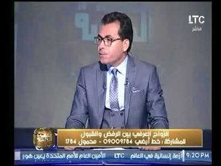 عالم أزهري عن أخطاء الزواج العرفي يطالب بإعطاء الأزهر بالسلطة الشرعية للعقاب