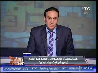 مواجهة بين رئيس شركة الكهرباء بالبحيرة وأحد المكفوفين بسبب رفض تعيين الأخير