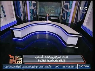 البنك المركزي يكشف أسباب الابقاء على أسعار الفائدة