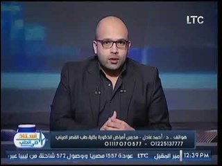 برنامج أستاذ في الطب | د. أحمد عادل حول مرض تليف القضيب والعجز الجنسي 19-8-2017
