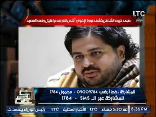 الغيطى يدخل فى واصلة سباب بالالفاظ ضد الإرهابى احمد المغير بعد كشف عورة الإخوان