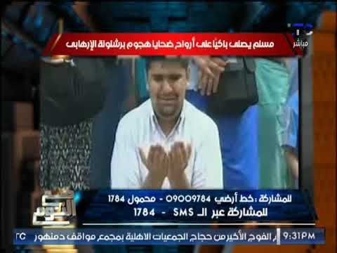 بالفيديو .. مسلم يصلى باكيا على أرواح شحايا هجوم برشلونه الإرهابى