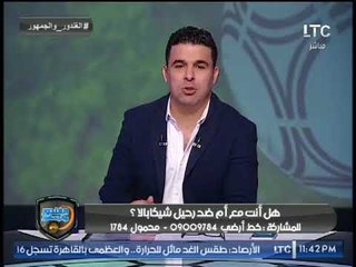 خالد الغندور يفتح النار ويتساءل: هل يستحق شيكابالا "الرمز" أن يكون فوق "البيعة"