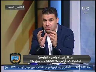 مُتصل يُخرج بندق وحلمي عن شعورهم على الهواء والغندور يكشفه: "انت محامي مرتضى منصور "