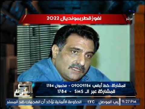 صح النوم يكشف فضيحة عزمى بشاره بدفع 300 مليون دولار رشاوى لتنظيم قطر للمونديال