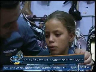 شاهد بكاء طفلة بعد مساعدتها للحصول على ملابس العيد لعدم قدرتها