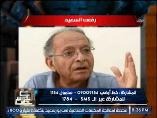 برنامج صح النوم | مع الاعلامى محمد الغيطى ينعى راحل #رفعت_السعيد - 19-8-2017