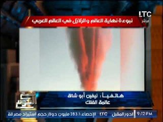 "عالمة الفلك نيفين أبو شالة" تتنبأ غدا بوقوع عدد من الزلازل فى دول عربيه كبيره