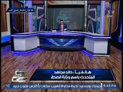 المتحدث بأسم وزارة الصحه : تم ضبط عدد من مخازن الادوية الغير مرخصه و منتهية الصلاحية