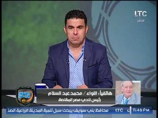 رئيس المقاصة: ايهاب جلال خلوق ومينفعش يدرب الزمالك ورد ساخر من بندق ويكشف موقف الشحات وميدو جابر