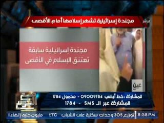 بالفيديو .. مجندة إسرائيليه تشهر إسلامها امام المسجد الاقصى