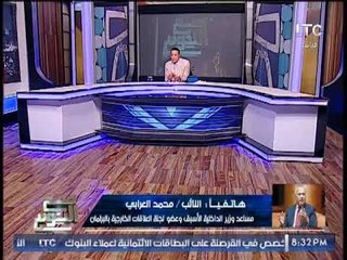 "النائب محمد العرابى" يكشف مفاجاة مدوية حول ضغوط #تركيا على #روسيا للتخلى عن #مصر