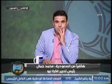 رئيس تحرير الكرة نيو يكشف كواليسه مع الاسرائيلي وقضية مايوكا ومرتضى منصور وبندق يُحرجه على الهواء
