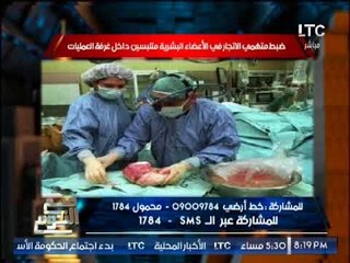 الغيطى عن إستغلال الاطباء لــ " شراء #الاعضاء_البشريه  من الغلابه" : بتستغلوا فقرهم  يا ولاد الكلب