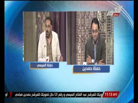 مشاده بين مسئول الإتصال السياسى بحملة صباحى و بين عضو لجنة الشباب بحملة السيسى ... شاهد السبب