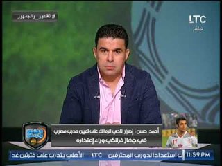 احمد حسن لـ #مرتضى_منصور: عمرك ما "هتهز" شعرة مني