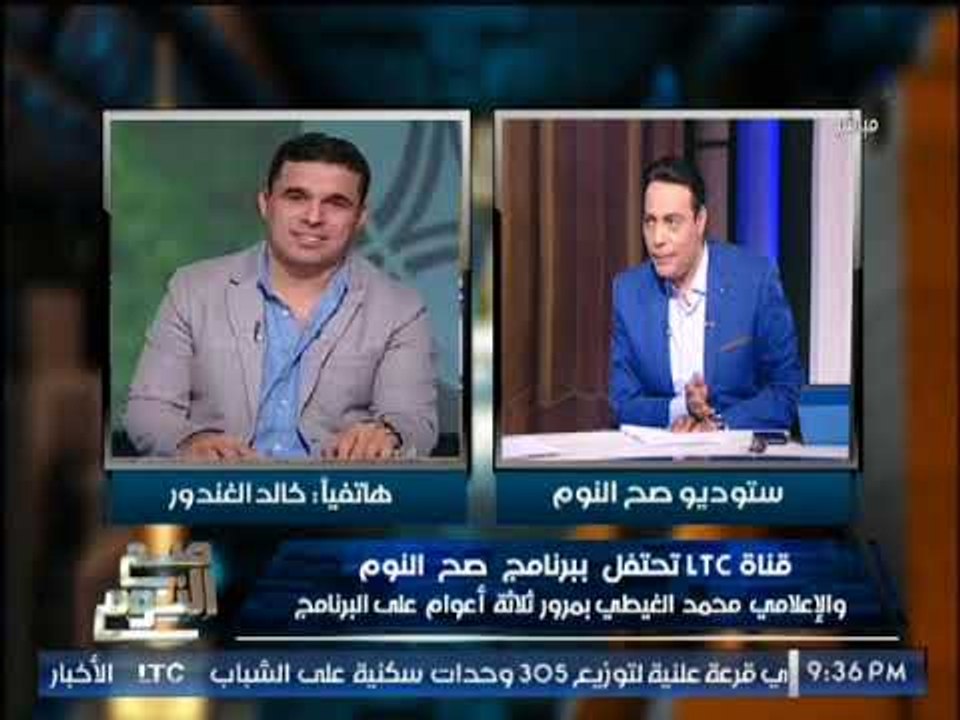 الغيطى يداعب بندق عالهواء .. أنا اهلاوى بس بحبك قوى و رئيس LTC كل الجمهور بيحب الغندور