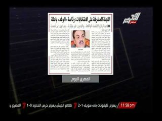 اللجنة المشرفة على الإنتخابات : رئاسة حزب الوفد باطله