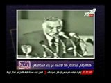 كلمة الرئيس الراحل جمال عبد الناصر بعد الإنتهاء من بناء السد العالى