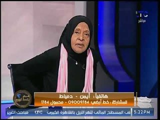 متصل يهاجم د.  ملكة زرار: كلامك ضد الشرع والأخيرة ترد