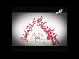 الكارثة الاقتصادية .. انزل أختار حل الأزمة