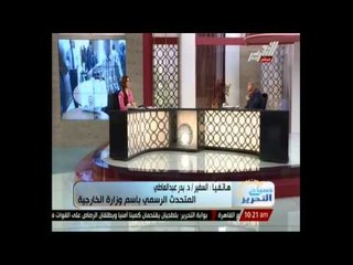 Download Video: المتحدث باسم الخارجية : اعداد المصريين المصوتين بالخارج فاقت التوقعات والتصورات