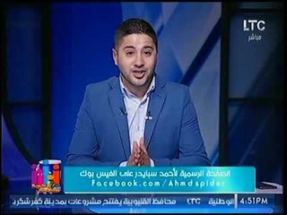 أحمد سبايدر يعرض بالأدلة تورط الناشط محمد عادل  مع إحدى ضابطات الموساد الإسرائيلي لتخريب مصر