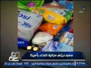 بالفيديو .. مواطن مصرى يزعم مجانية الغذاء بأمريكا و الغيطى يلقنه درسا قاسيا عالهواء